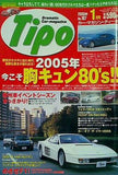 ティーポ Tipo 2005年 1月号