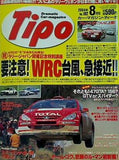 ティーポ Tipo 2004年 8月号