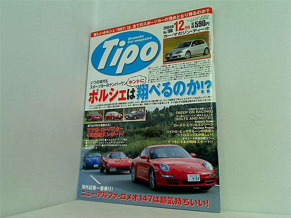 大型本 ティーポ Tipo 2004年 12月号 – AOBADO オンラインストア