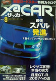 ザッカー xacar 2005年 8月号