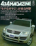 4X4 MAGAZINE フォーバイフォーマガジン 2005年 8月号