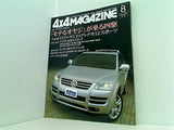 4X4 MAGAZINE フォーバイフォーマガジン 2005年 8月号
