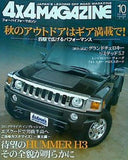 4X4 MAGAZINE フォーバイフォーマガジン 2005年 10月号