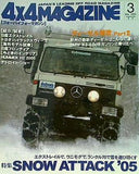 4X4 MAGAZINE フォーバイフォーマガジン 2005年 3月号