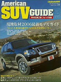 アメリカンSUVガイド Vol.5 フォード特集