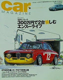 カーマガジン car MAGAZINE 2003年 8月号