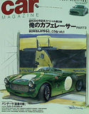カーマガジン car MAGAZINE 2003年 3月号