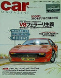 カーマガジン car MAGAZINE 2004年 8月号