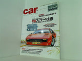 カーマガジン car MAGAZINE 2004年 8月号