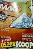 ニューモデルマガジン エックス MAG X 2005年 1月号