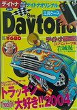 Daytona  デイトナ  2004年 09月号 Vol.159