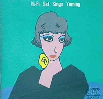 ハイ・ファイ・セット シングス・ユーミン