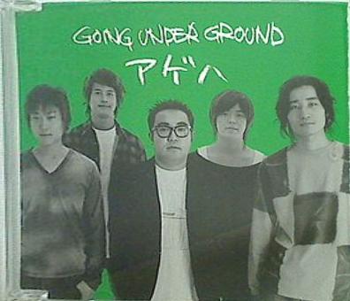 アゲハ サンキュー GOING UNDER GROUND