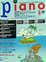 月刊 ピアノ piano 2000年 8月号