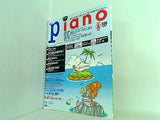 月刊 ピアノ piano 2000年 8月号