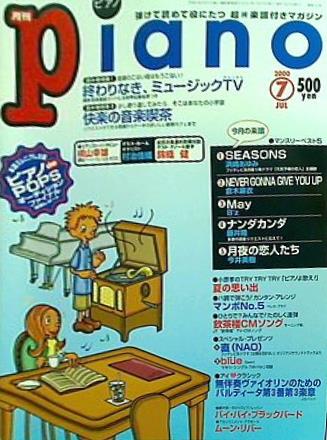 月刊 ピアノ piano 2000年 7月号