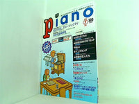月刊 ピアノ piano 2000年 7月号