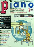 月刊 ピアノ piano 2000年 6月号