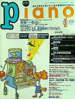 月刊 ピアノ piano 2000年 5月号