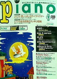 月刊 ピアノ piano 1999年 9月号