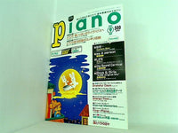 月刊 ピアノ piano 1999年 9月号