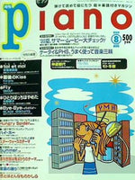 月刊 ピアノ piano 1999年 8月号