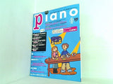月刊 ピアノ piano 1999年 2月号