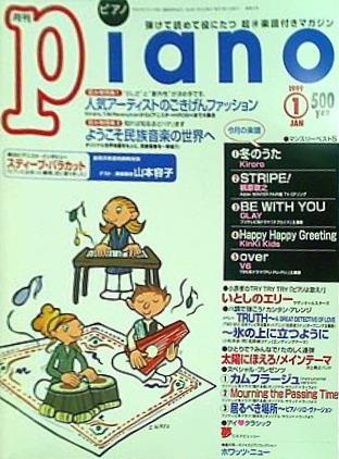 月刊 ピアノ piano 1999年 1月号