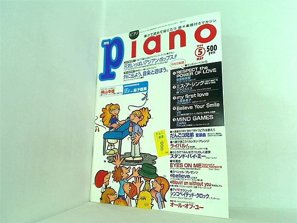 月刊ピアノ 25冊 1997年・1998年・1999年・2001年・2002年 ヤマハ】 月刊ピアノ2024年9月号 - 雑誌 ピアノ | ヤマハの楽譜出版