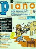 月刊 ピアノ piano 1999年 4月号
