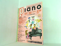 月刊 ピアノ piano 2004年 1月号