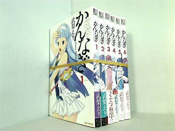 かんなぎ  武梨 えり １巻-６巻。一部の巻に帯付属。