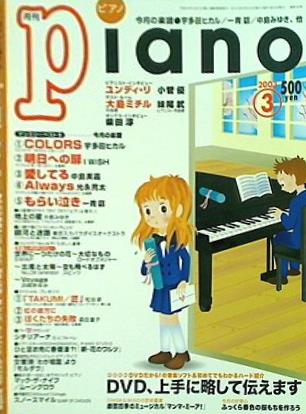 月刊 piano ピアノ 2003年 3月号