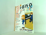 月刊 piano ピアノ 2003年 3月号
