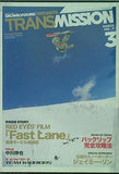 trans mission vol.7 fast lane 中川伸也