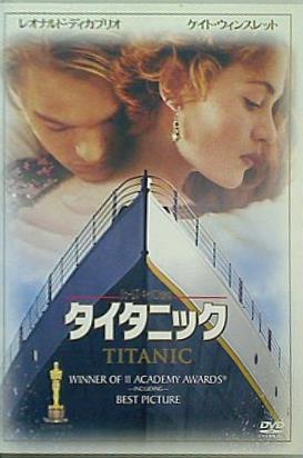 DVD タイタニック レオナルド・ディカプリオ ケイト・ウィン