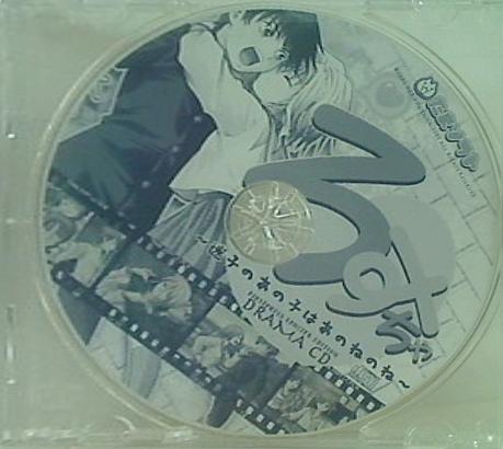 ドラマCD ろすちゃ 迷子のあの子はあのねのね