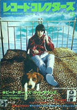 レコード・コレクターズ 1997年 12月号