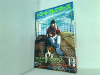 レコード・コレクターズ 1997年 12月号