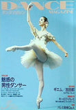 DANCE MAGAZINE ダンスマガジン 2001年 3月号