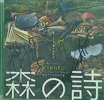 森の詩 best vol.1 Viento Banri Yoshikawa Miki Takeguchi  直筆サイン入り