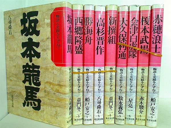 物語と史蹟をたずねて 成美堂出版 ９点。