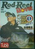 ビッグワンゲームネクスト 金森隆志 Rod and Reel 2015年4月号付録