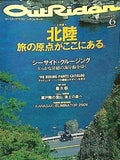 ツーリングマガジン・アウトライダー 1998年6月号