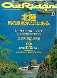 ツーリングマガジン・アウトライダー 1998年6月号