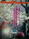ツーリングマガジン・アウトライダー 1994年3月号