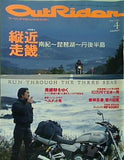 ツーリングマガジン・アウトライダー 1996年4月号