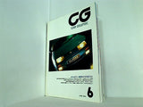 カーグラフィック CAR GRAPHIC 1991年 6月号