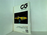 カーグラフィック CAR GRAPHIC 1991年 11月号