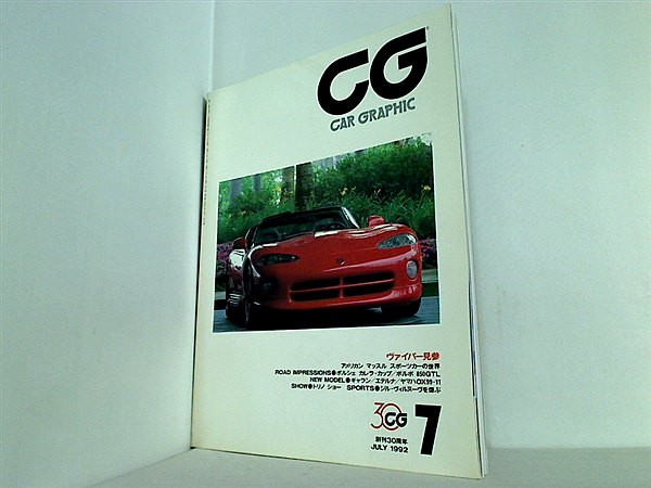 信頼も高い 大型本 カーグラフィック AOBADO – 7月号 1992年 GRAPHIC CAR その他